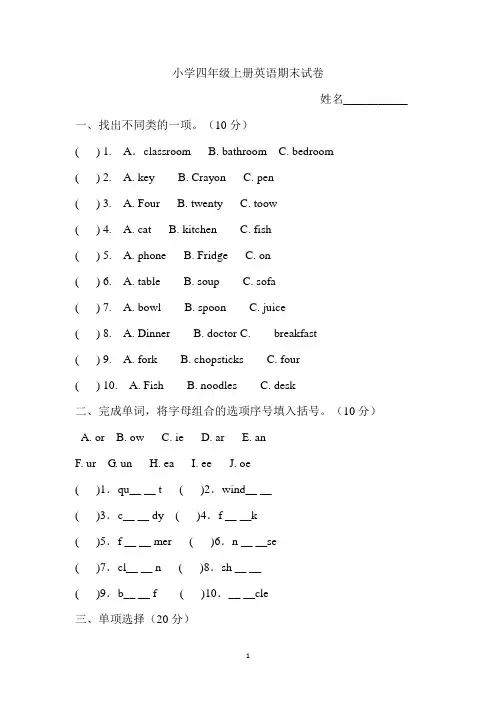 人教版四年级英语上册期末测试卷