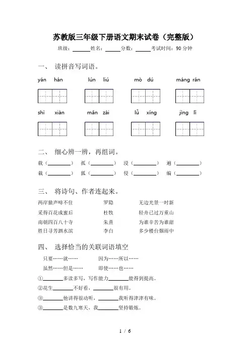 苏教版三年级下册语文期末试卷(完整版)