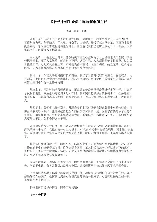 【教学案例】仓促上阵的新车间主任