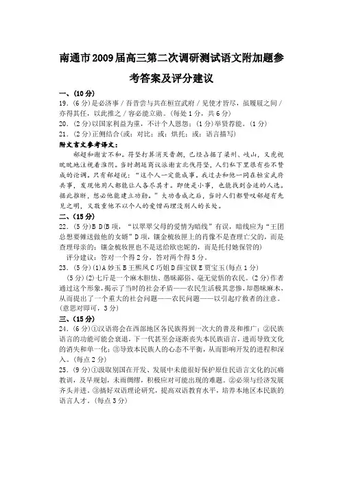 南通2009届高三二模语文试题及答案-南通市2009届高三第二次调研测试语文附加题参考答案及评分建议