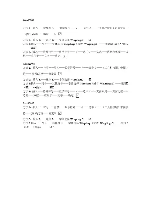 对号带框的方法