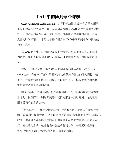 CAD中的阵列命令详解