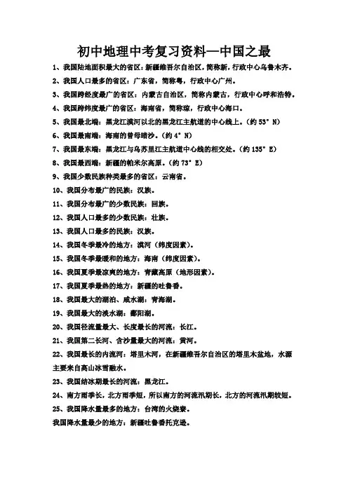 初中地理中考复习资料——中国之最