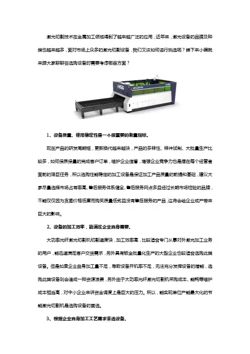 金属激光切割机的三个选购技巧
