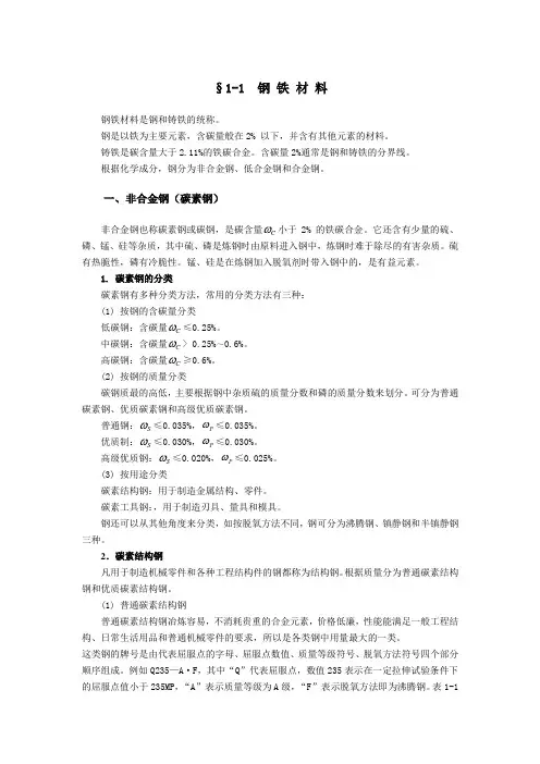 第四章机械工程材料