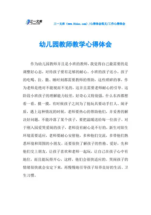 工作心得体会幼儿园教师教学心得体会