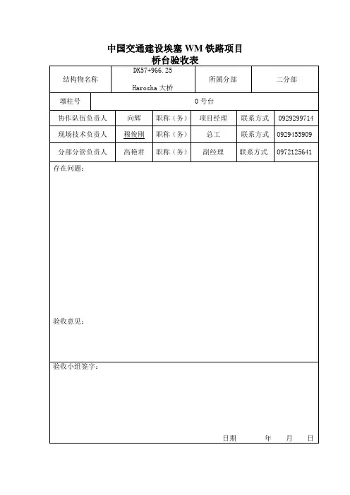 桥台工程首件验收