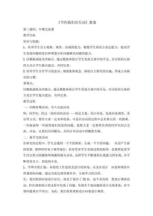 五年级下册综合实践活动教案-节约我们在行动   全国通用