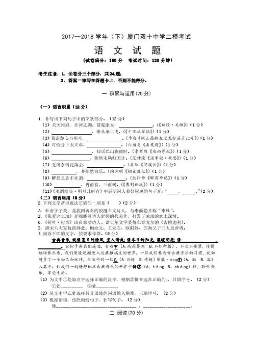 2018福建厦门双十中学中考二轮模拟考语文试卷