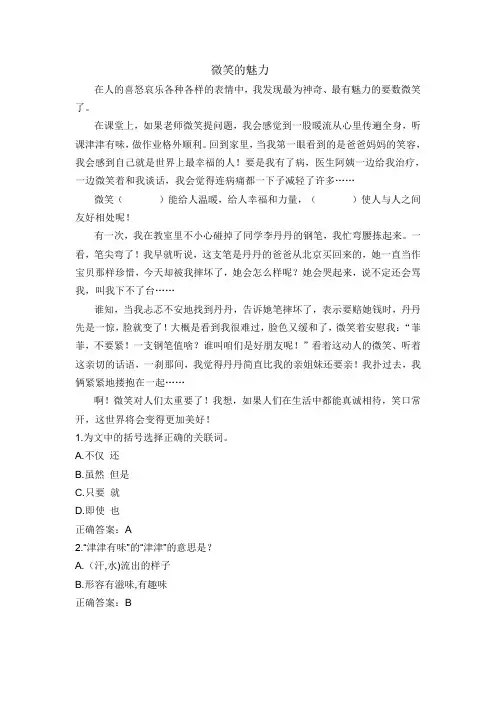 《微笑的魅力》阅读答案