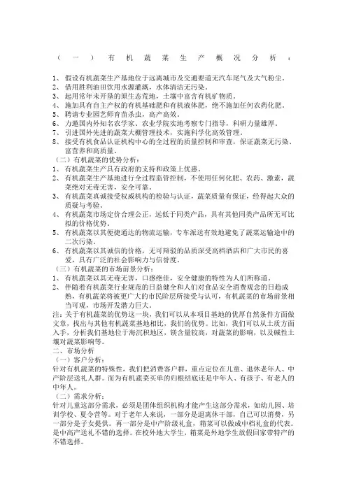 有机蔬菜农产品市场推广方案