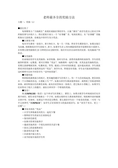 老师最齐全的奖励方法