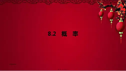 中考数学一轮复习 第三讲 统计与概率 第八章 统计与概率 8.2 概率课件