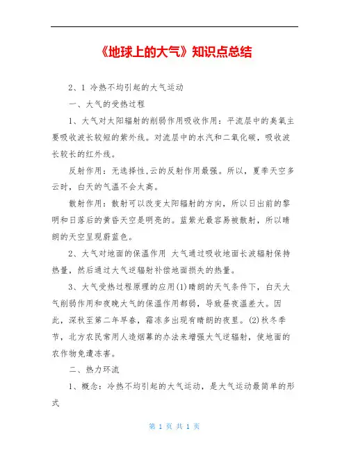 《地球上的大气》知识点总结