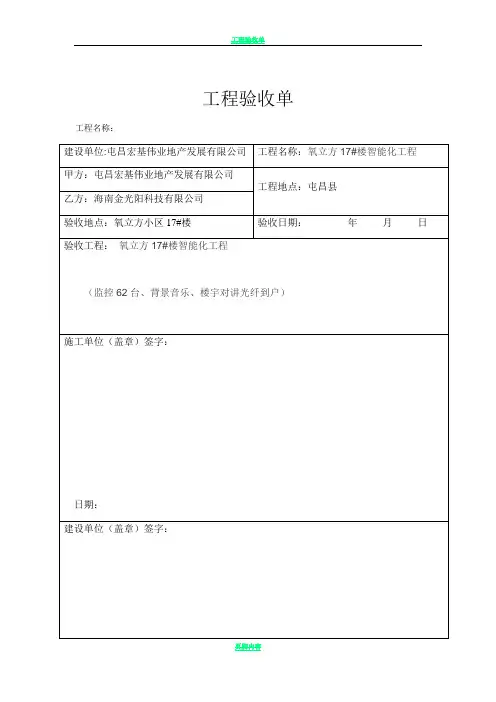 工程验收单(模板)74518