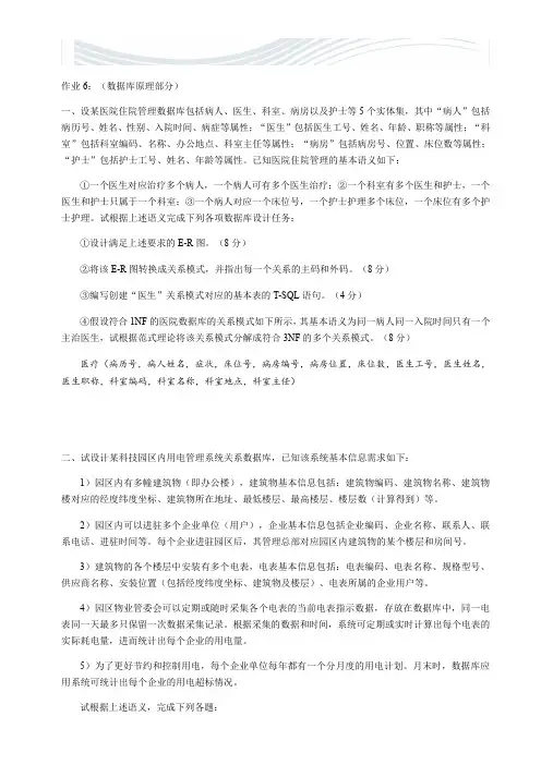 数据库原理、技术与应用习题汇编[精品文档]