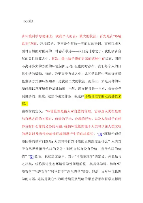 环境伦理学 心得体会