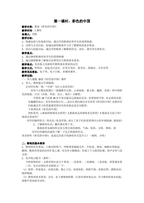 彩色的中国音乐教案