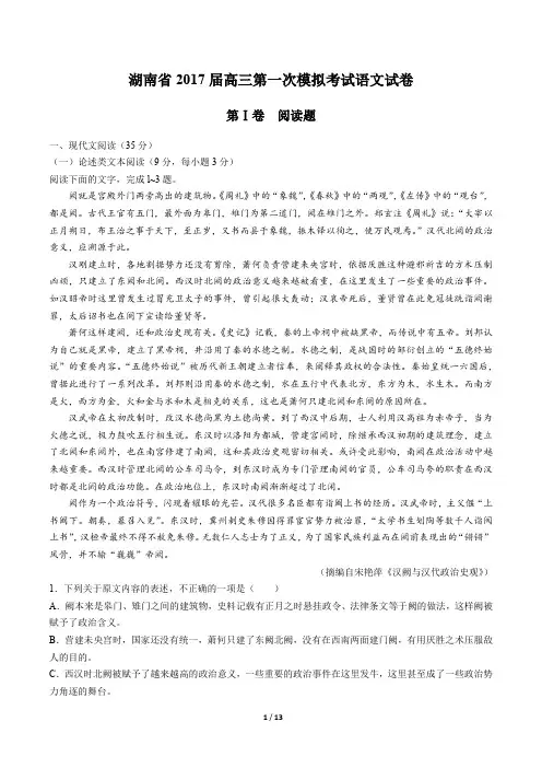 湖南省高三第一次模拟考试语文试卷有答案