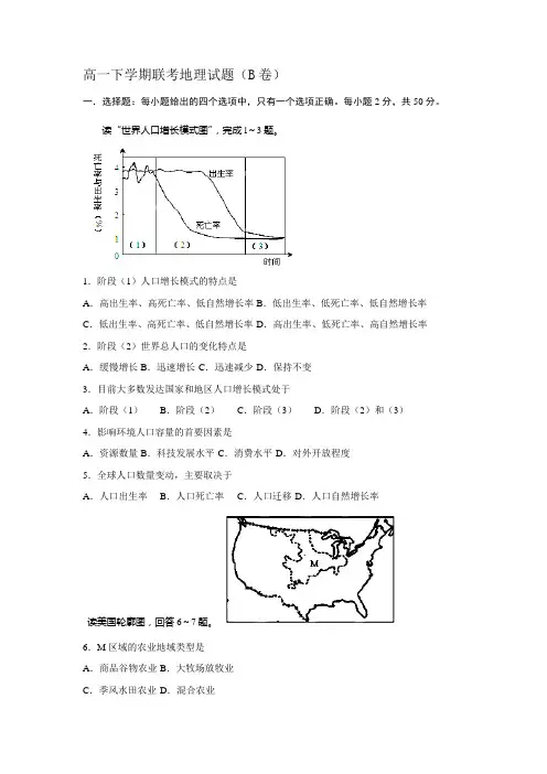 (word完整版)高中地理必修二(人教版)期末试题