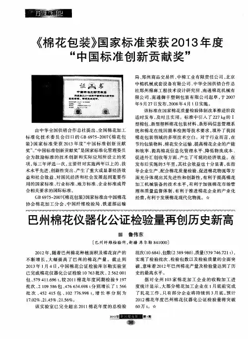 《棉花包装》国家标准荣获2013年度“中国标准创新贡献奖”