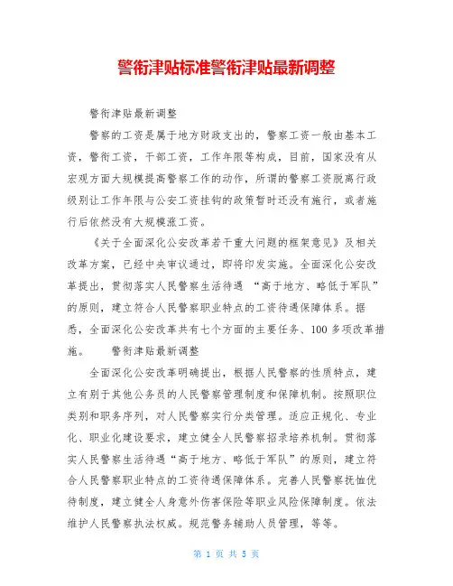 警衔津贴标准警衔津贴最新调整