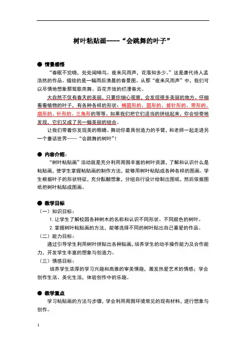 树叶粘贴画活动方案