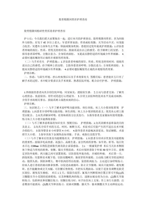 股骨粗隆间骨折护理查房