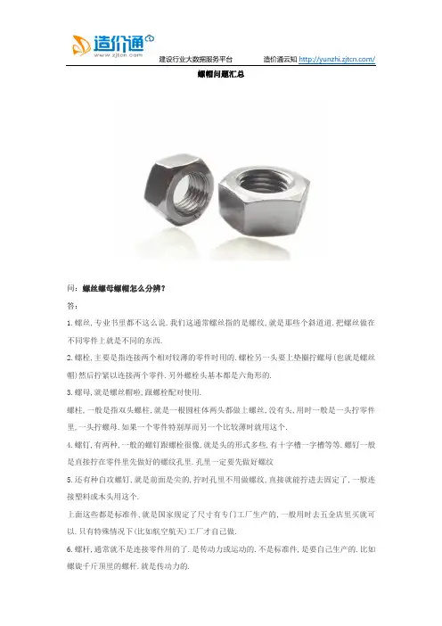 螺帽问题汇总