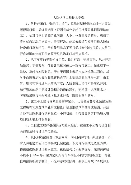 人防钢筋工程技术交底