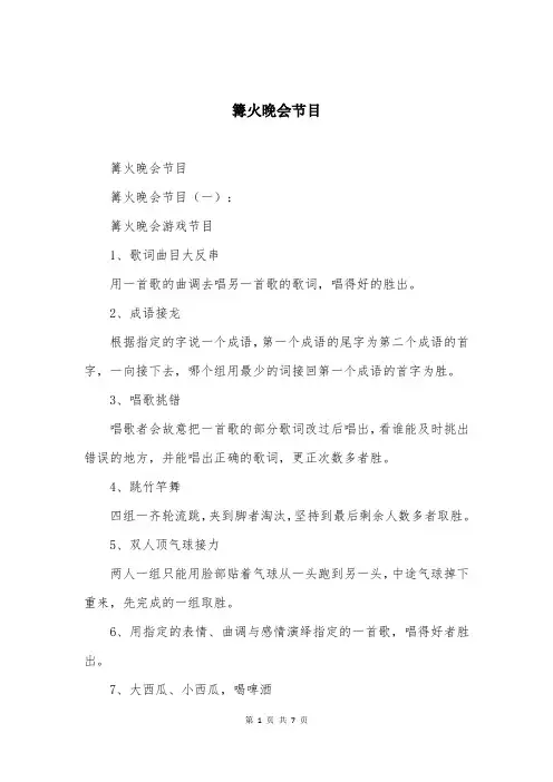 篝火晚会节目