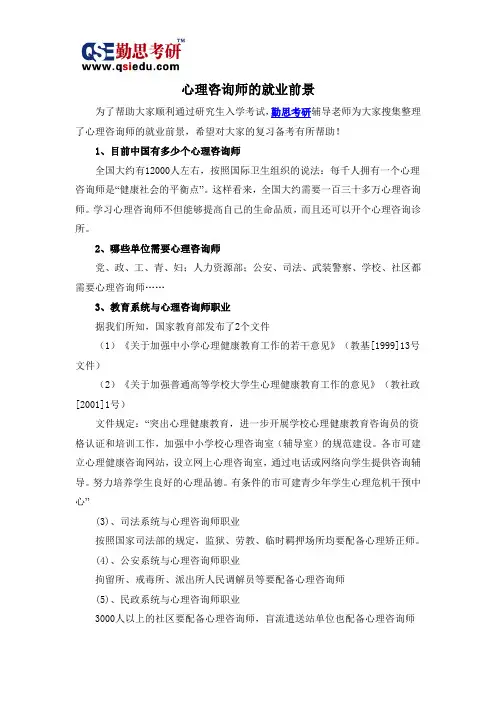 心理咨询师的就业前景