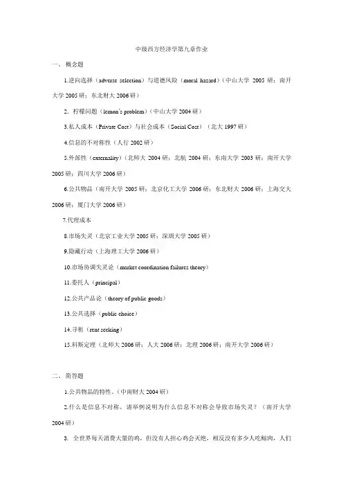中级西方经济学第九章作业