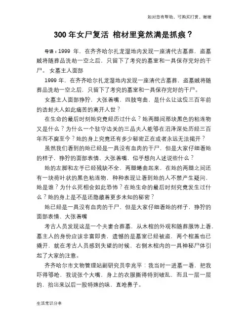 历史趣谈300年女尸复活 棺材里竟然满是抓痕？
