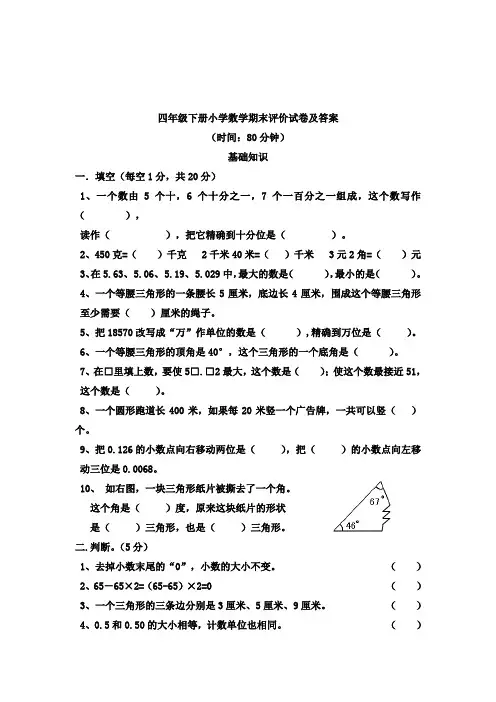 2017-2018学年新人教版小学四年级数学下册期末试卷及答案(联考) 2