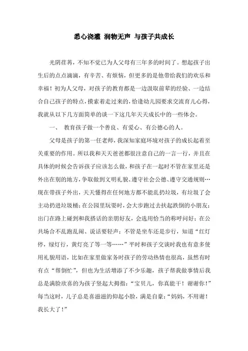 幼儿园家长育子心得