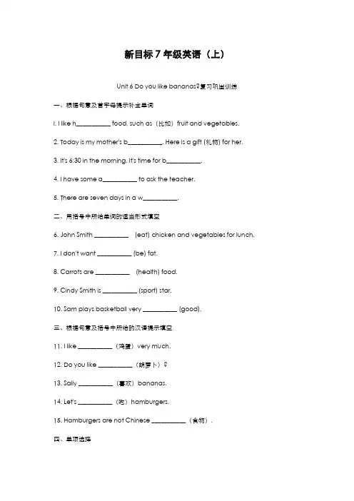最新版2019-2020年人教版七年级英语上册Unit6单元复习巩固训练及答案-精编试题