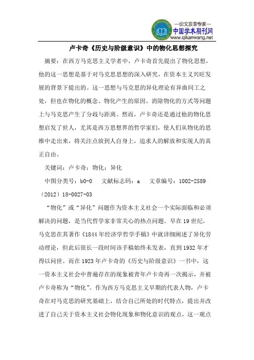 卢卡奇《历史与阶级意识》中的物化思想探究