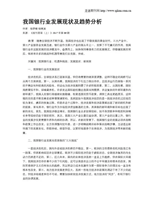 我国银行业发展现状及趋势分析