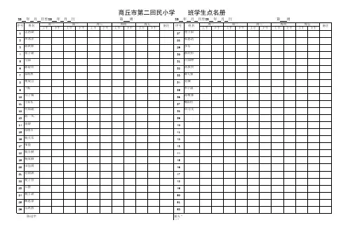 学生点名册样本