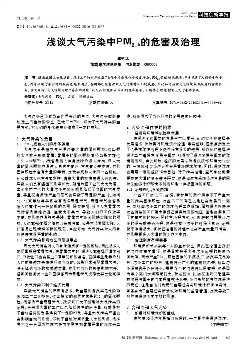 浅谈大气污染中PM2.5的危害及治理