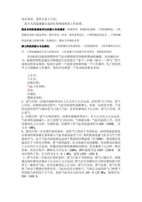 四冲程柴油机工作原理