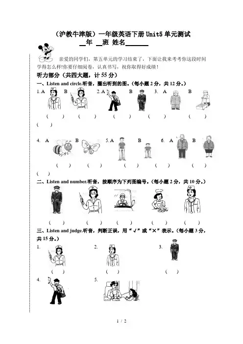 (沪教牛津版)一年级英语下册Unit5单元测试
