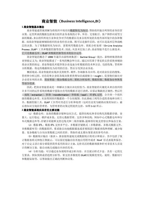 商业智能
