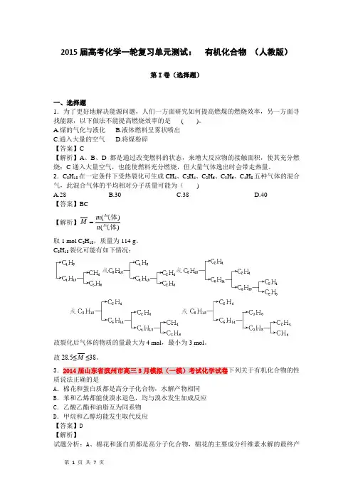2015届高考化学一轮复习单元测试： 有机化合物 (人教版)