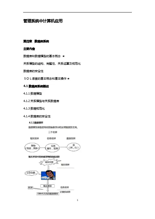 自考 管理系统中计算机应用 第四章数据库系统