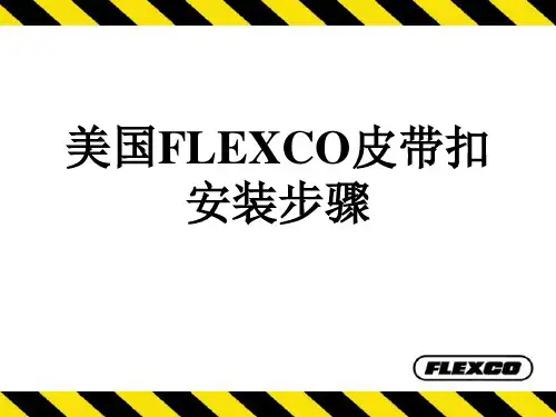 皮带扣安装步骤