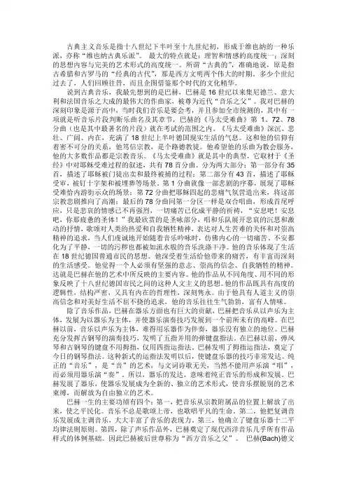 音乐鉴赏 2