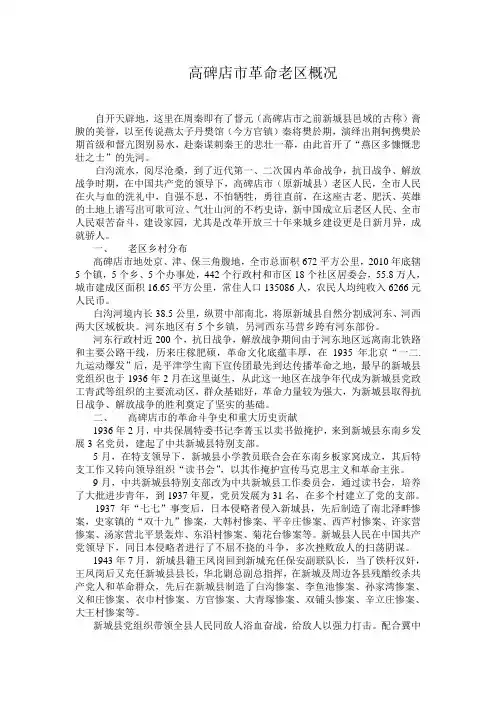 高碑店市革命老区概况