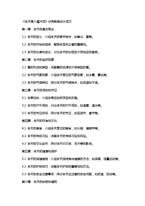 《冬天是个魔术师》教案设计范文 2
